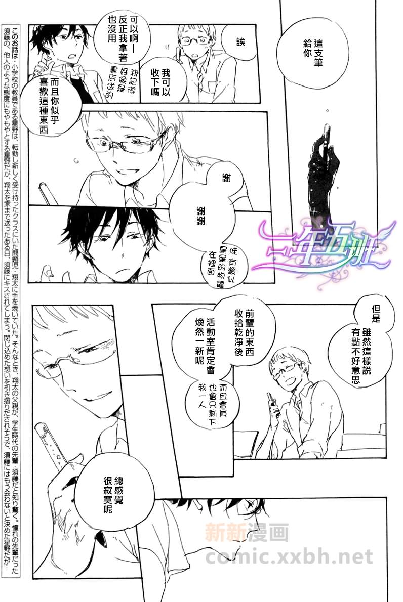 在夜空中相遇漫画漫画,第4话5图