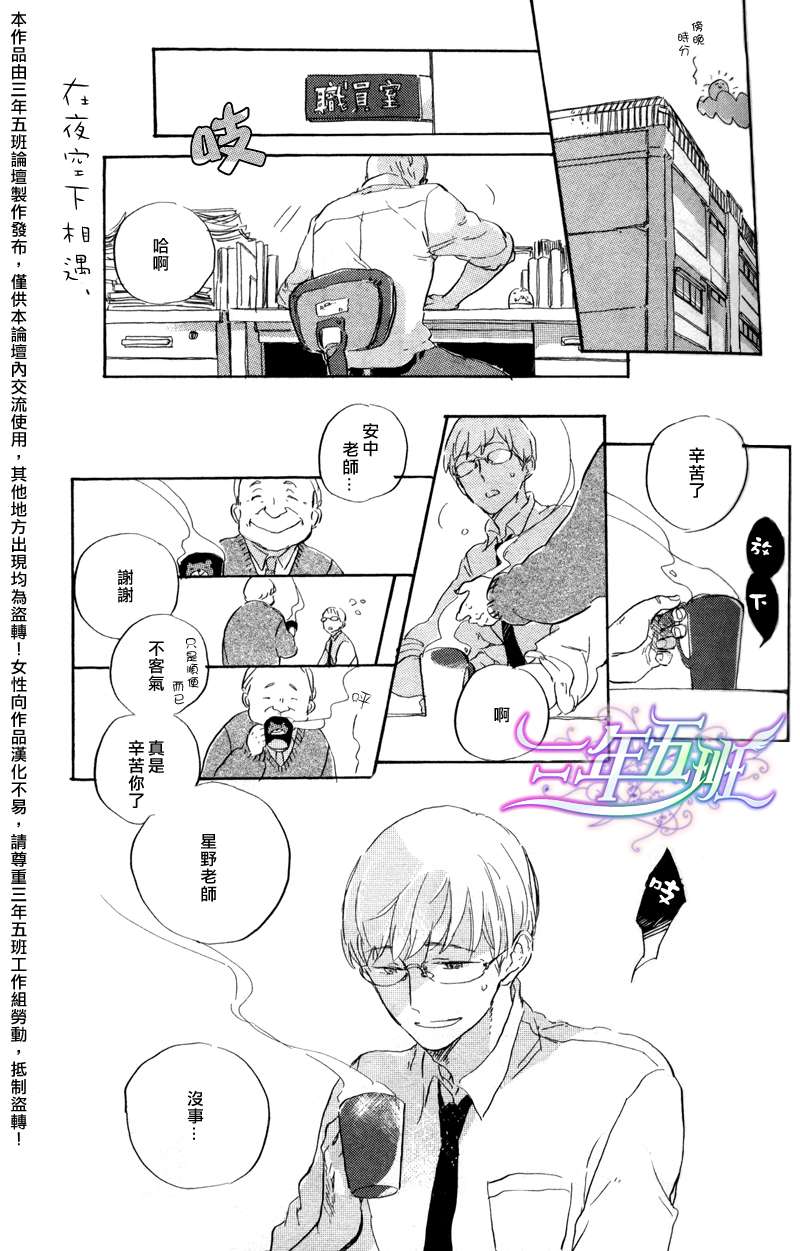 在夜空下看星星文案漫画,第1话1图
