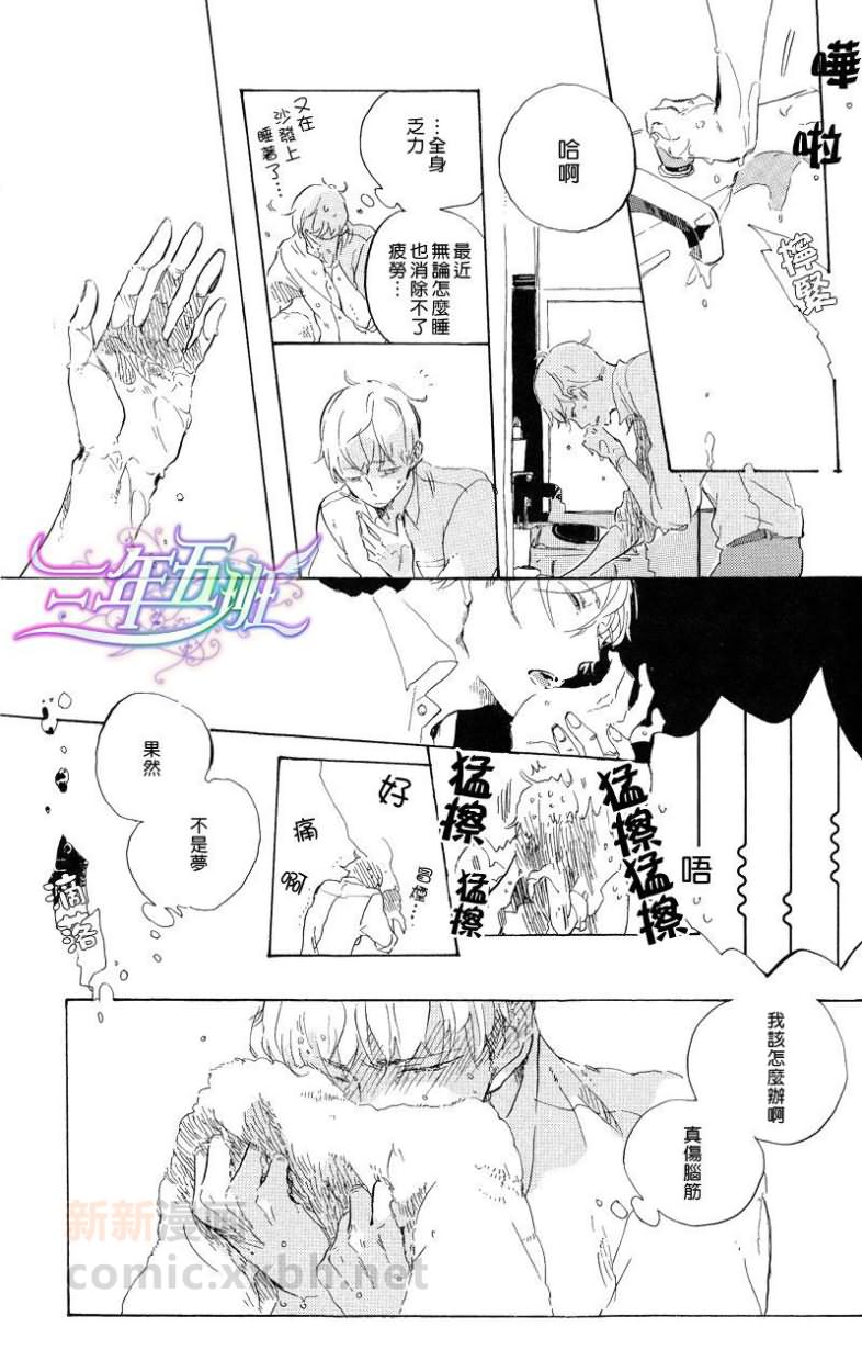 在夜空中能找到天王星吗漫画,第5话3图