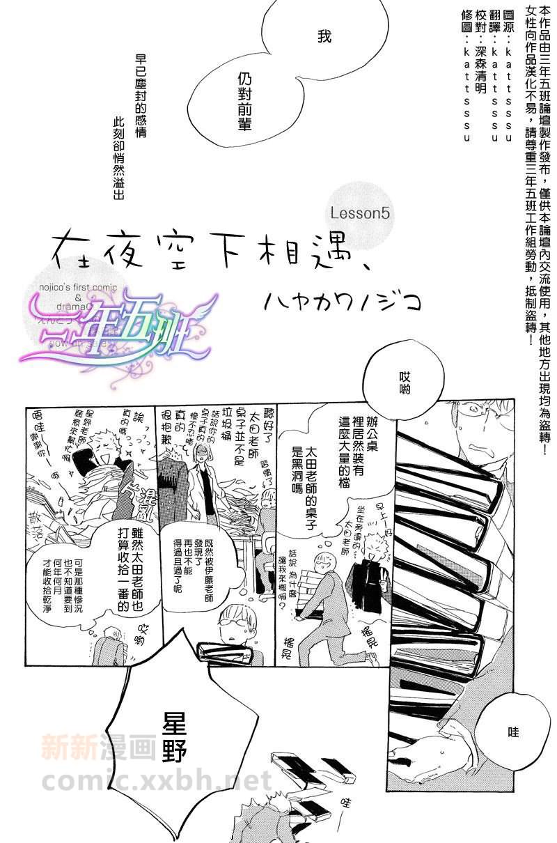 在夜空中能找到天王星吗漫画,第5话4图