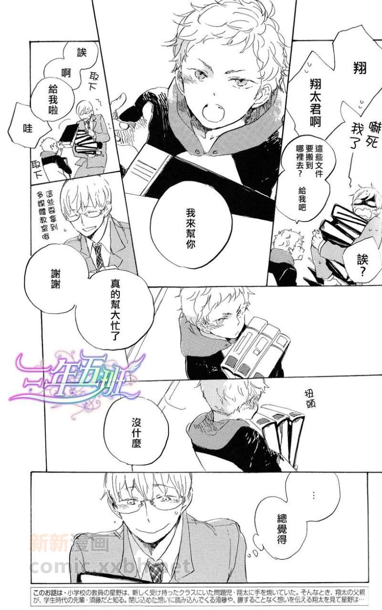 在夜空中能找到天王星吗漫画,第5话5图