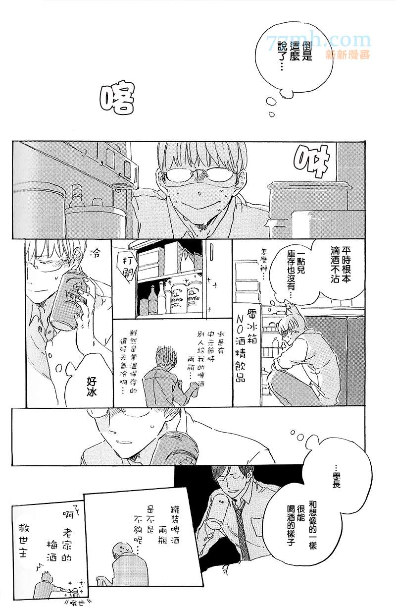 在夜空中能看见星星怎么翻译漫画,外传：第3话2图