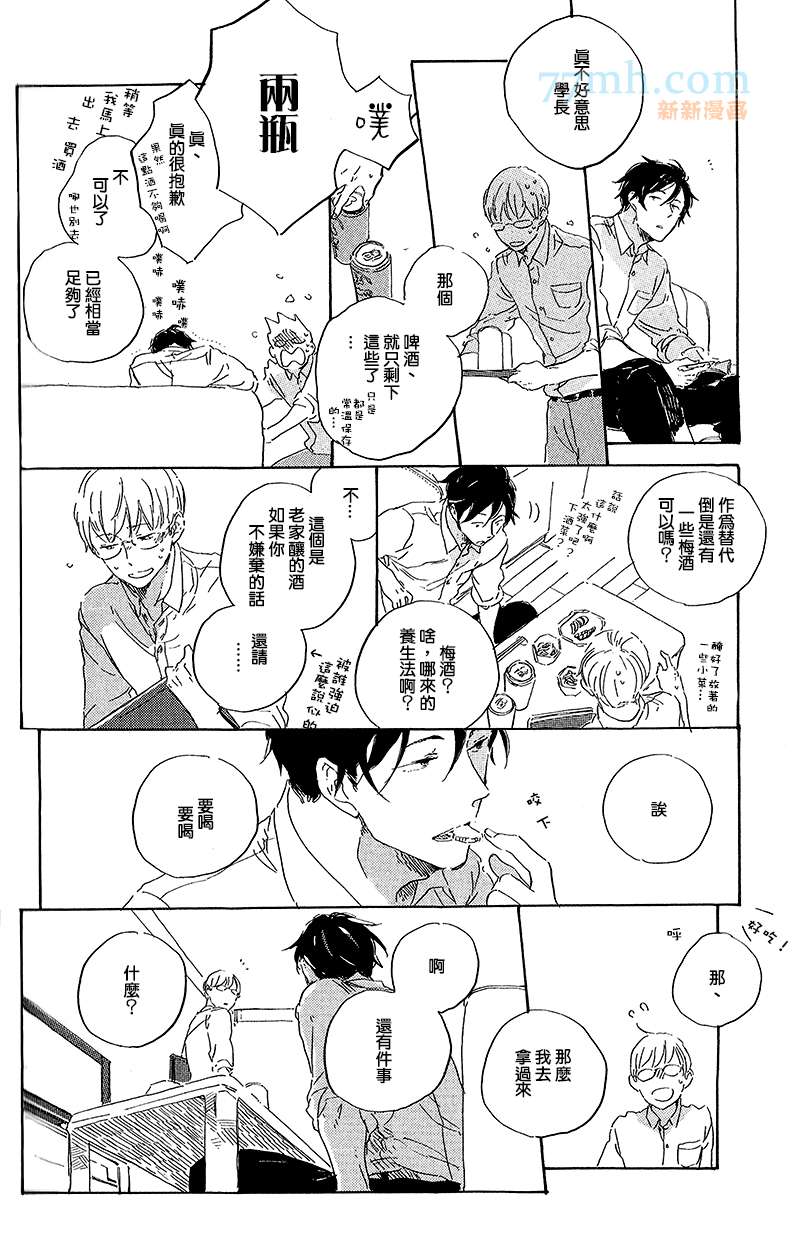 在夜空中能看见星星怎么翻译漫画,外传：第3话4图