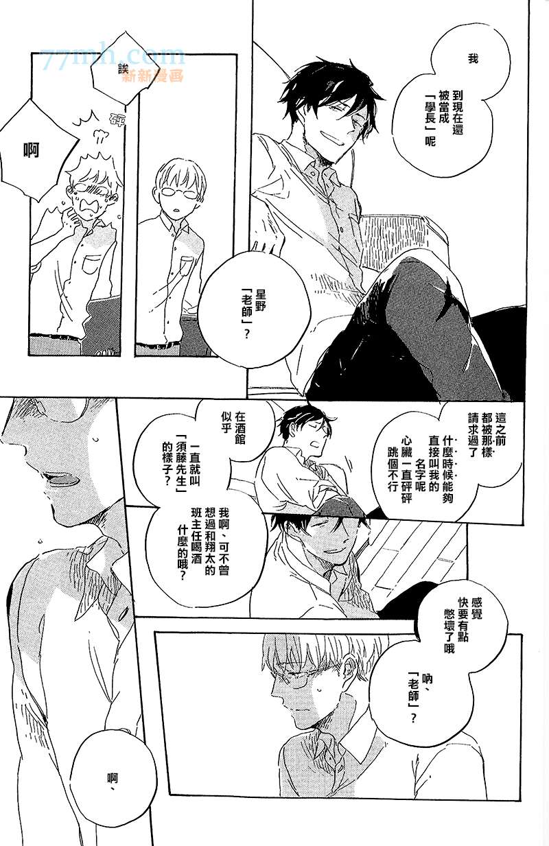 在夜空中能看见星星怎么翻译漫画,外传：第3话5图