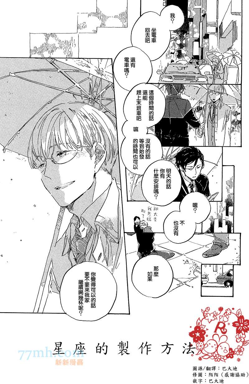 在夜空中能看见星星怎么翻译漫画,外传：第3话1图