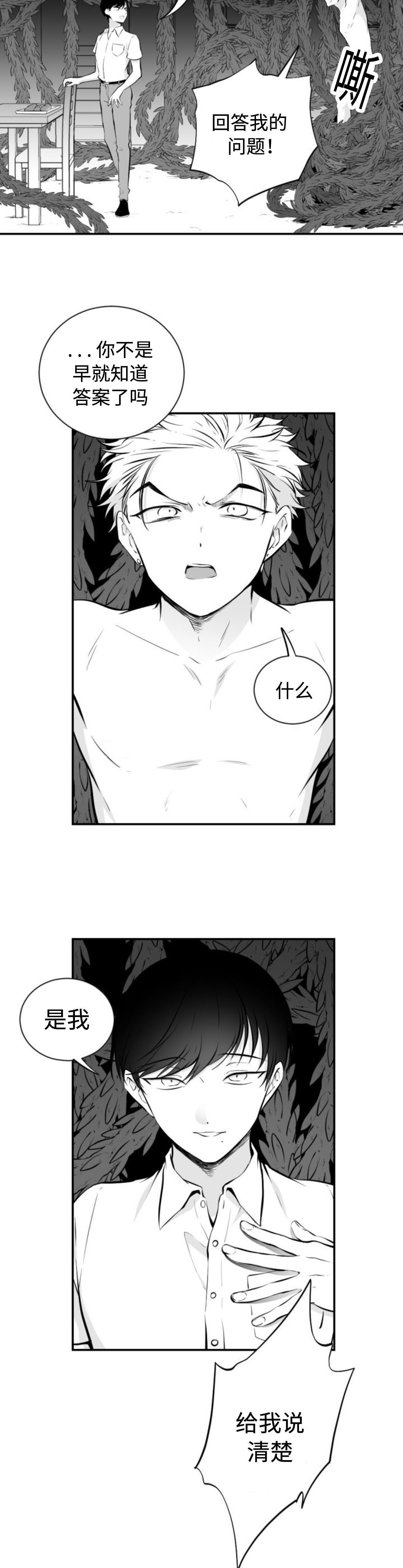 爱书网无弹窗小说网站在线看漫画,第28话5图