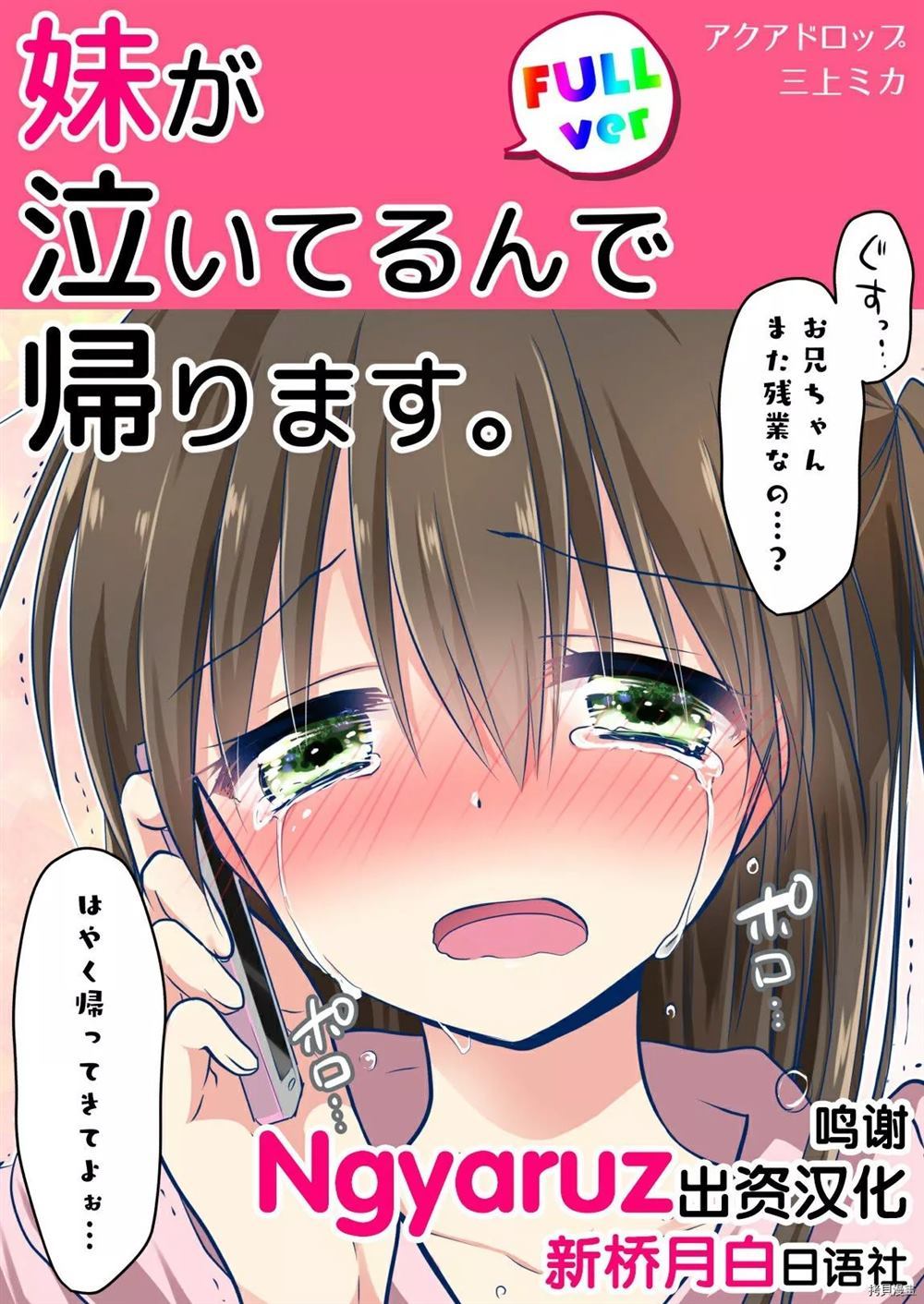 妹妹哭着半夜回娘家漫画,第1话1图