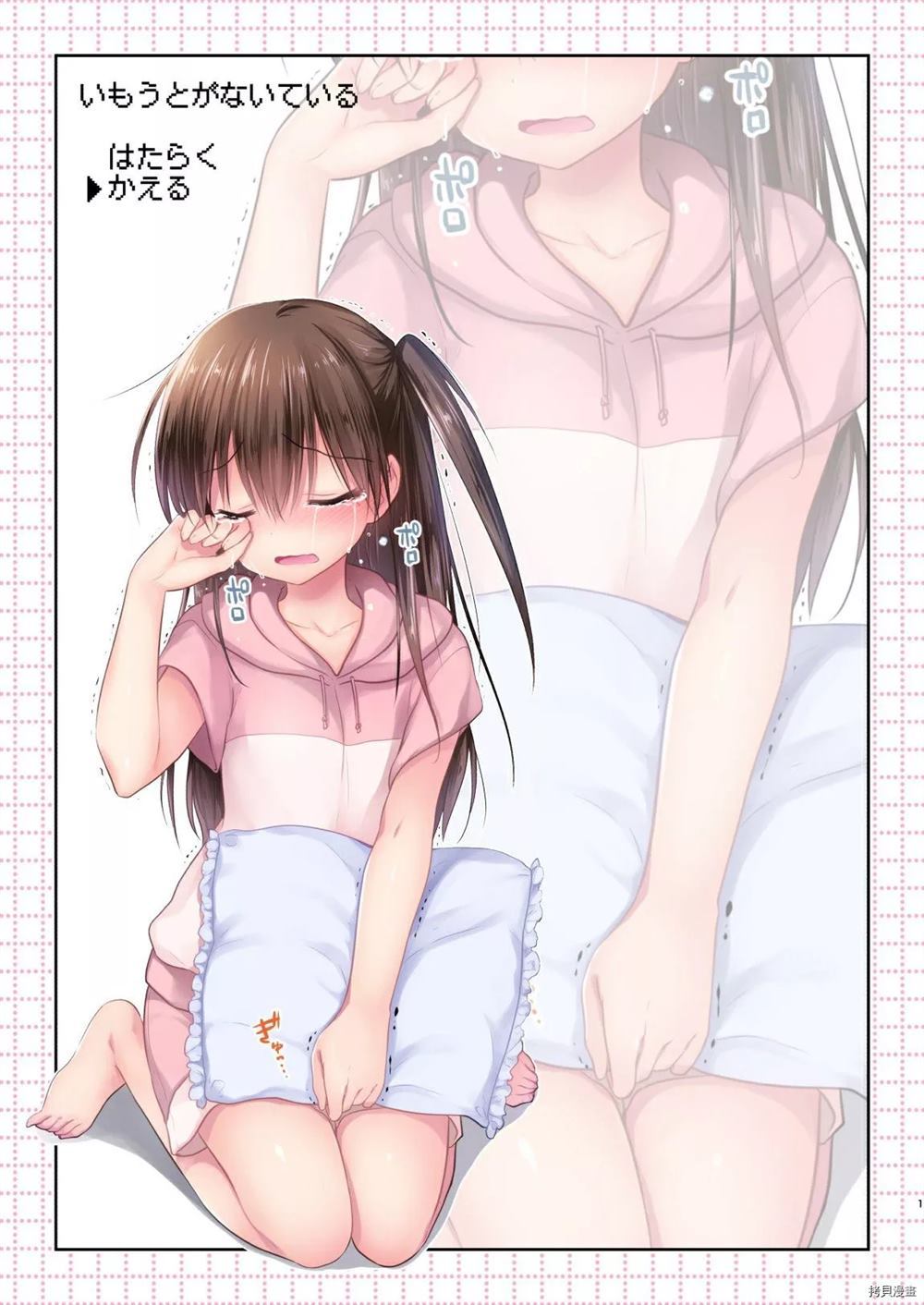 妹妹哭着半夜回娘家漫画,第1话3图