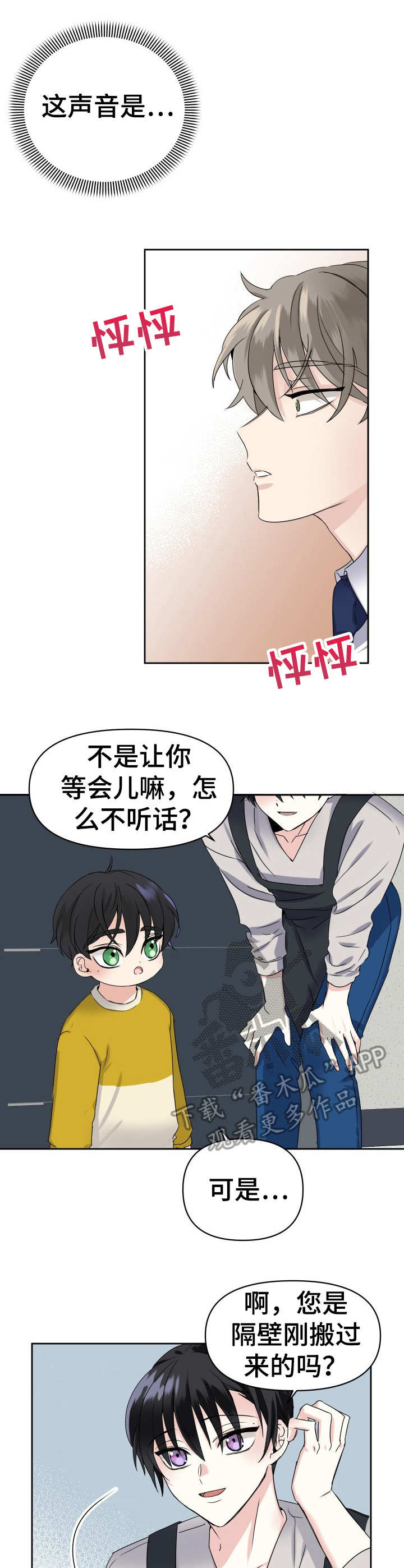 初恋重逢易尘屿免费阅读漫画,第2章：重逢4图