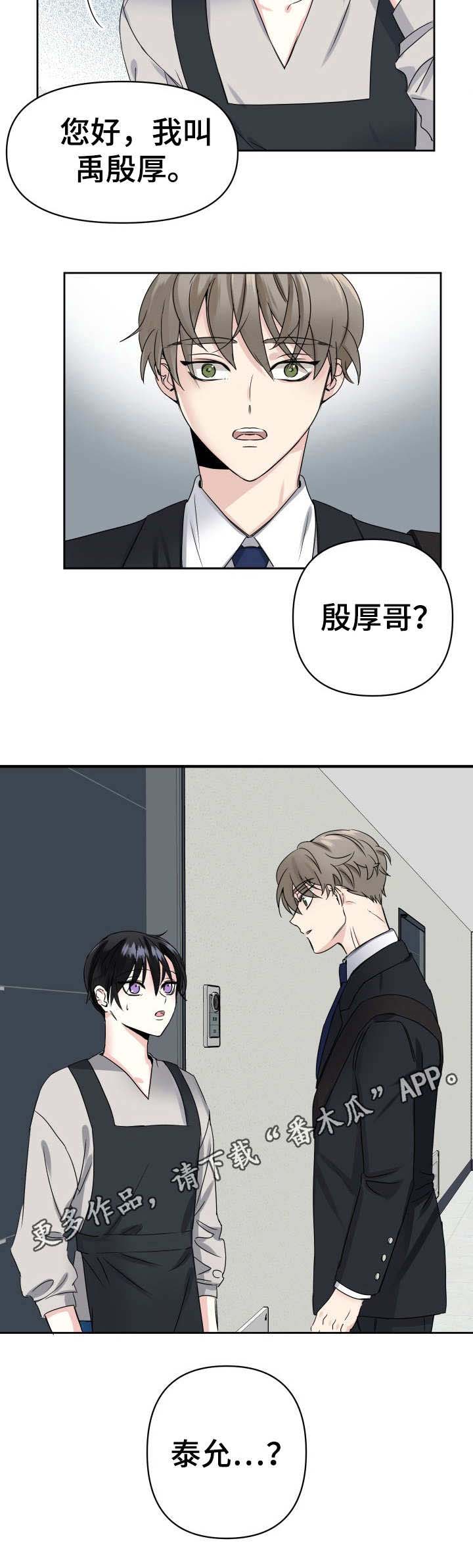 初恋重逢易尘屿免费阅读漫画,第2章：重逢5图
