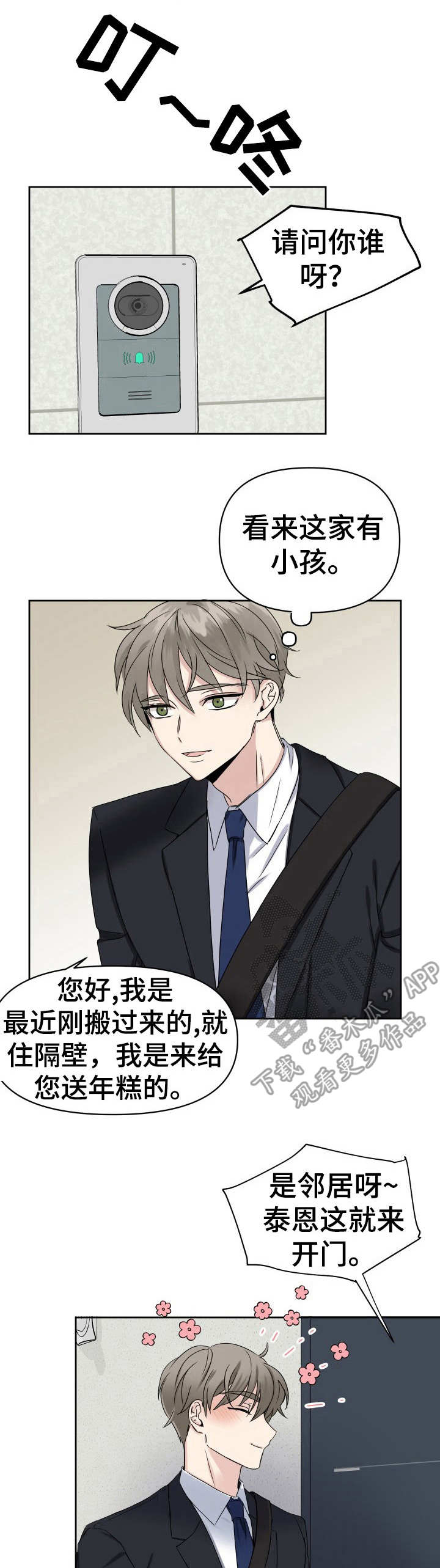 初恋重逢易尘屿免费阅读漫画,第2章：重逢1图