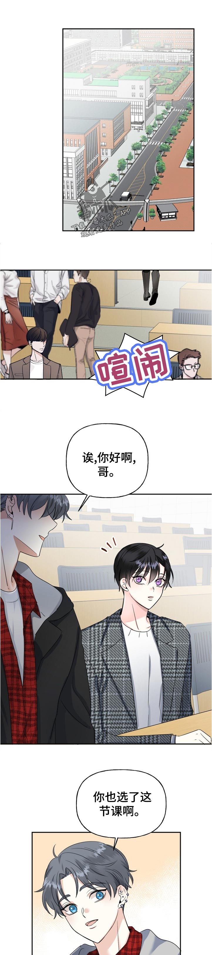初恋重逢的感人故事漫画,第53章：你好呀4图