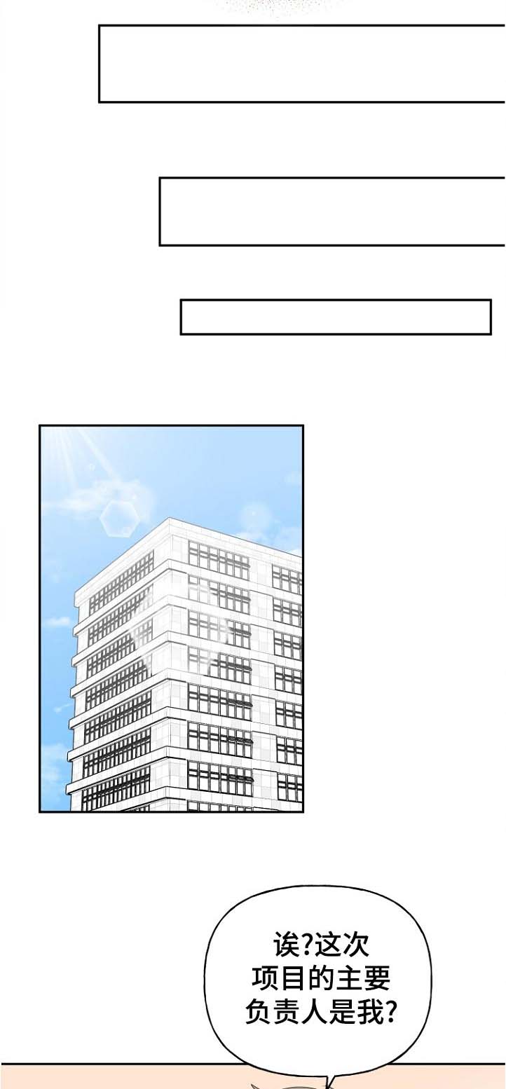 初恋重逢的感人故事漫画,第53章：你好呀1图