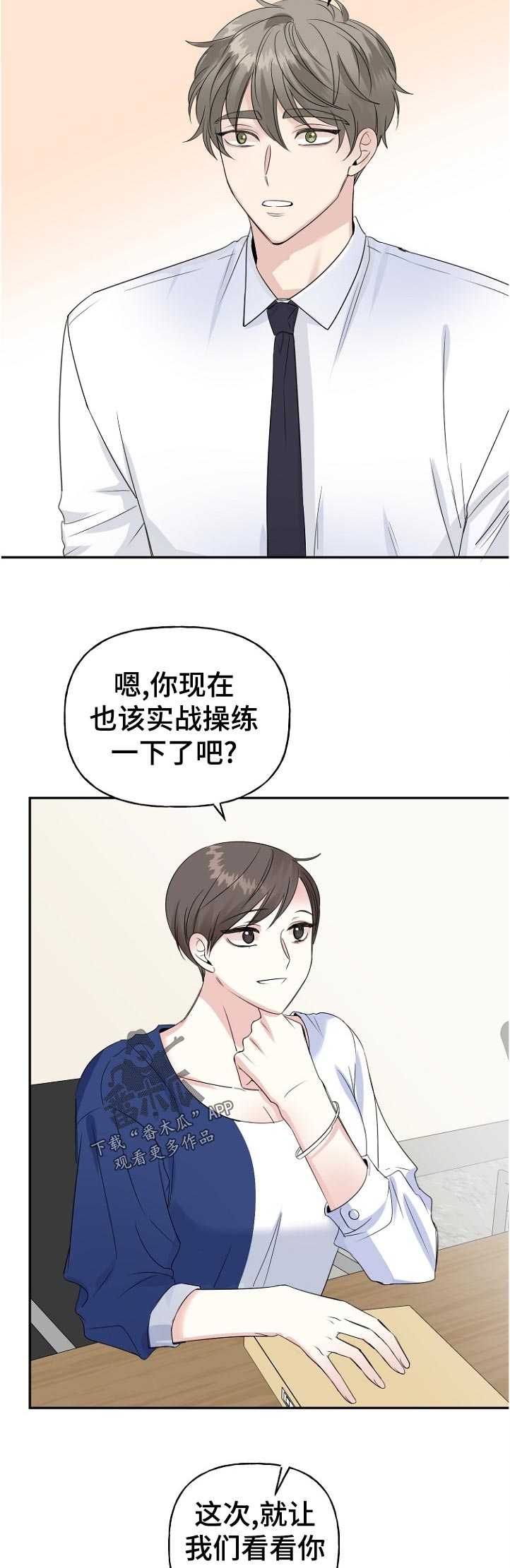 初恋重逢的感人故事漫画,第53章：你好呀2图