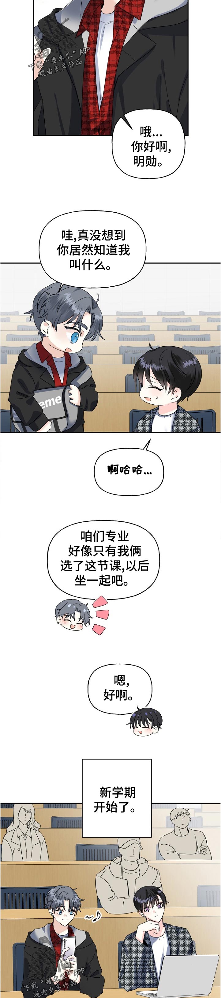 初恋重逢的感人故事漫画,第53章：你好呀5图
