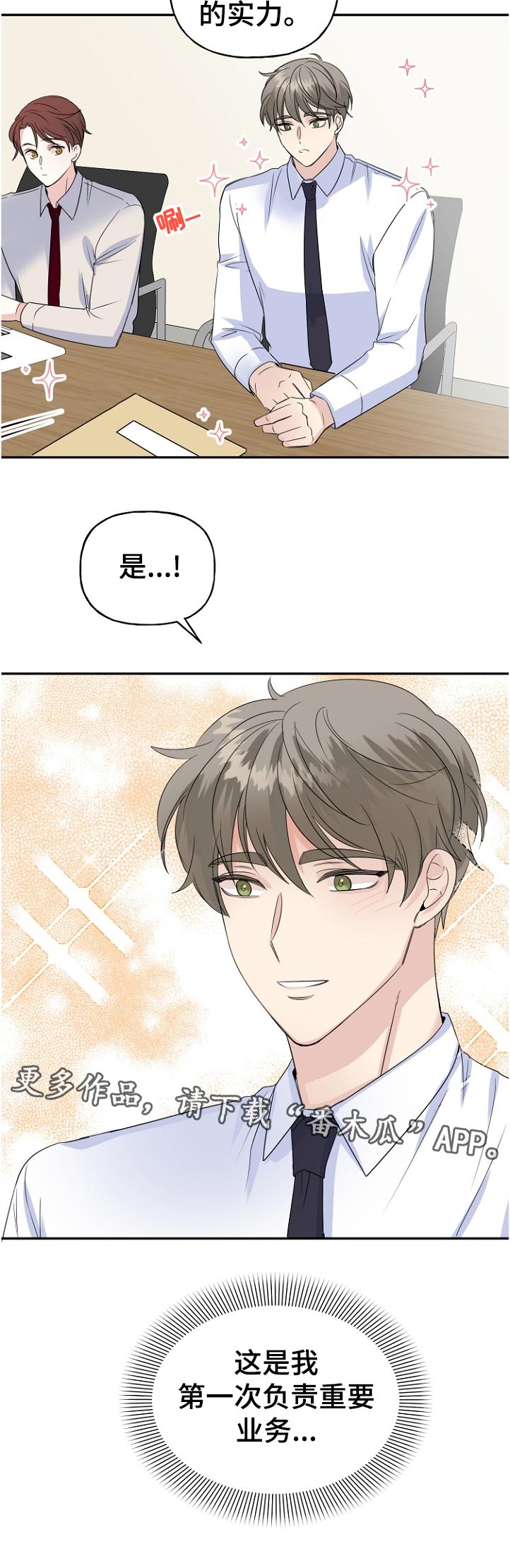 初恋重逢的感人故事漫画,第53章：你好呀3图