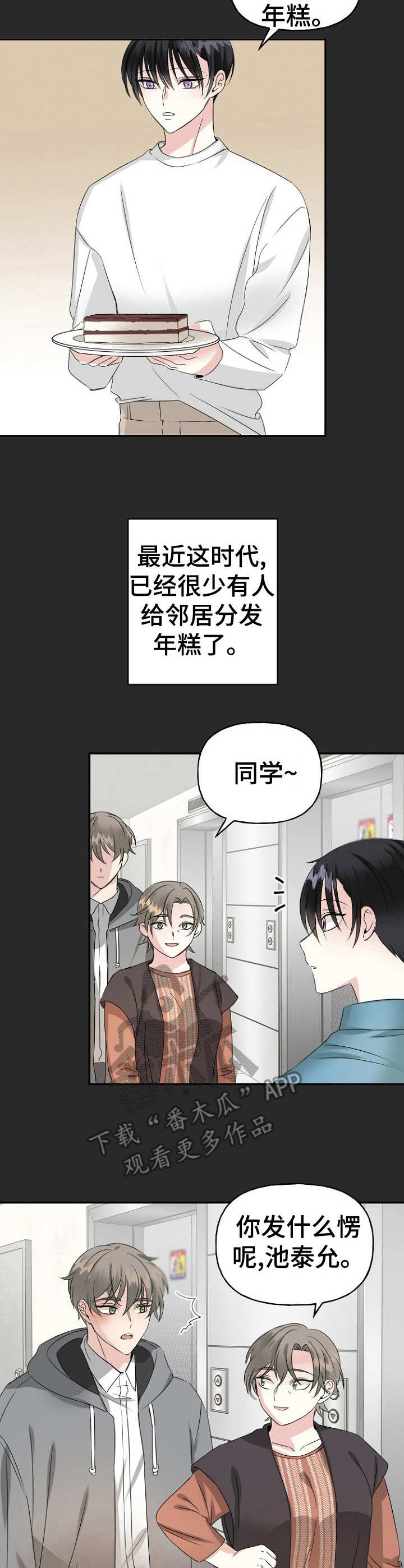 初恋重逢再牵手完整版免费漫画,第9章：家暴4图