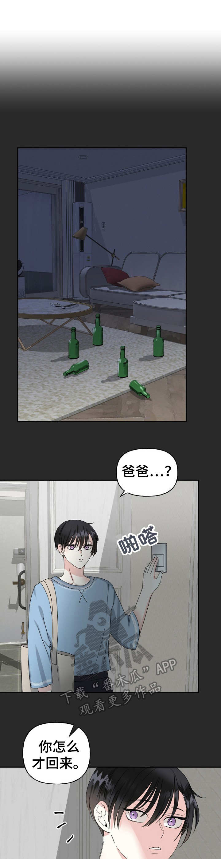 初恋重逢再牵手完整版免费漫画,第9章：家暴1图