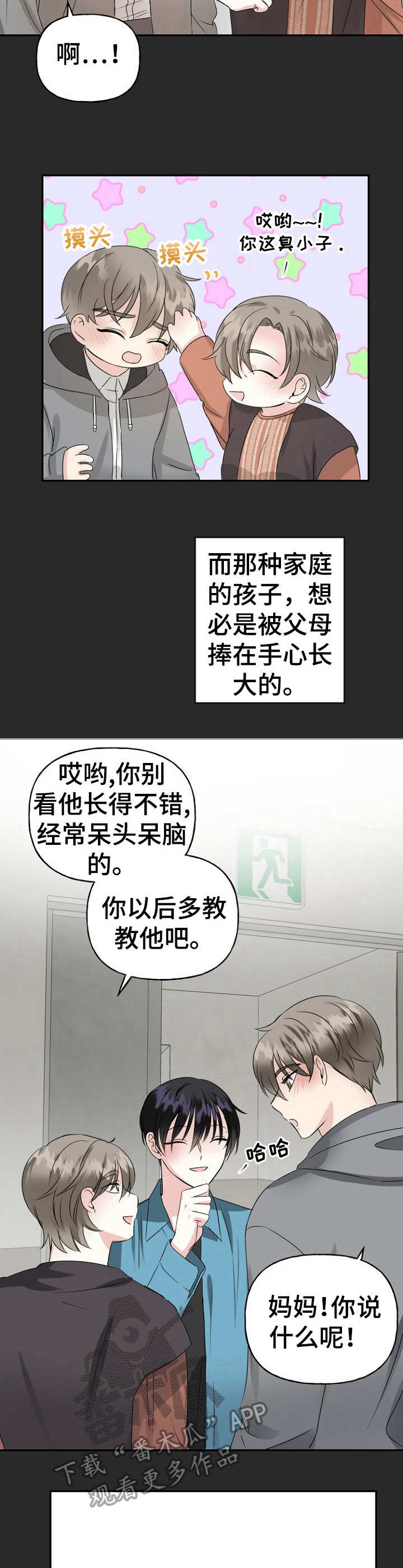 初恋重逢再牵手完整版免费漫画,第9章：家暴5图