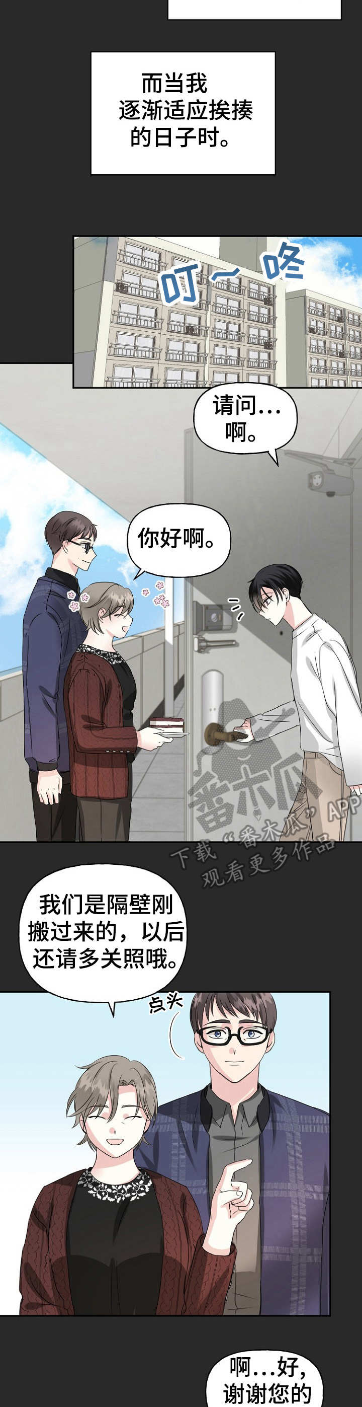 初恋重逢再牵手完整版免费漫画,第9章：家暴3图
