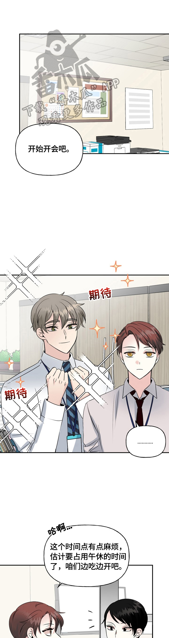 初恋的唯美句子漫画,第41章：爱心1图