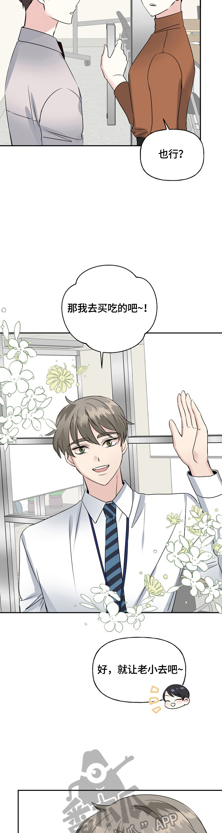 初恋的唯美句子漫画,第41章：爱心2图