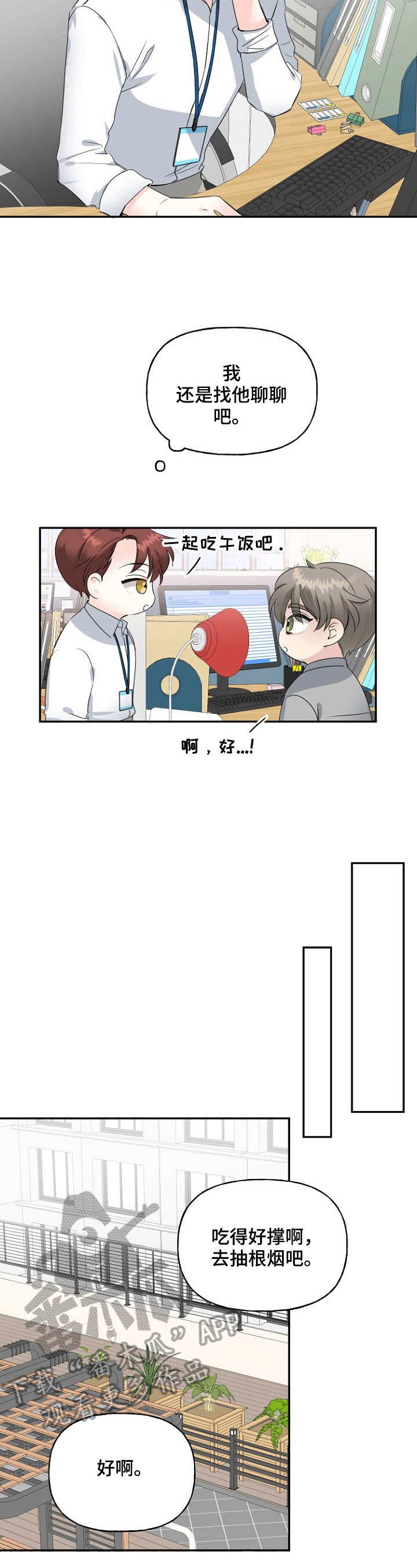 初恋重逢的感人视频漫画,第20章：想法2图