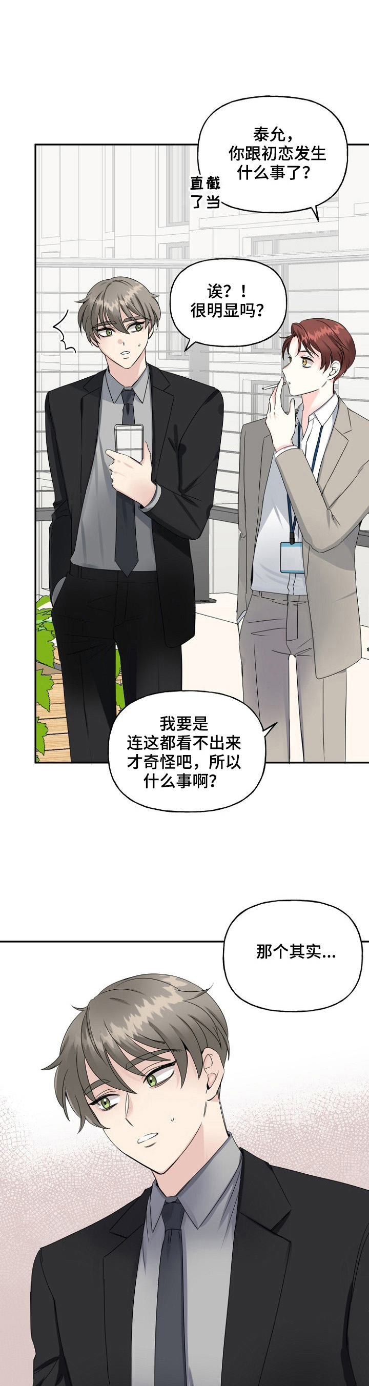 初恋重逢的感人视频漫画,第20章：想法3图