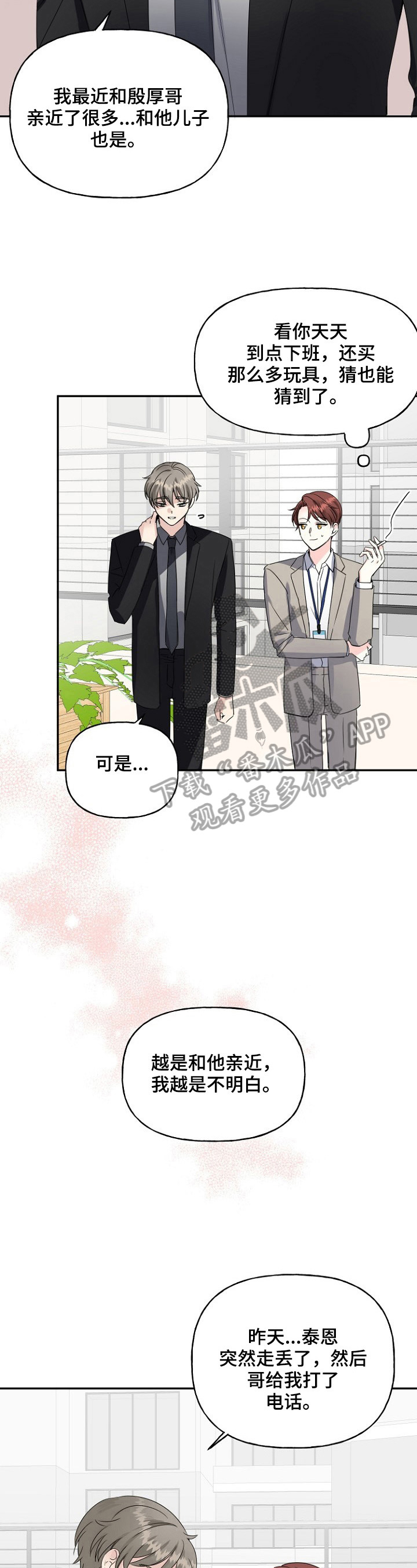 初恋重逢的感人视频漫画,第20章：想法4图