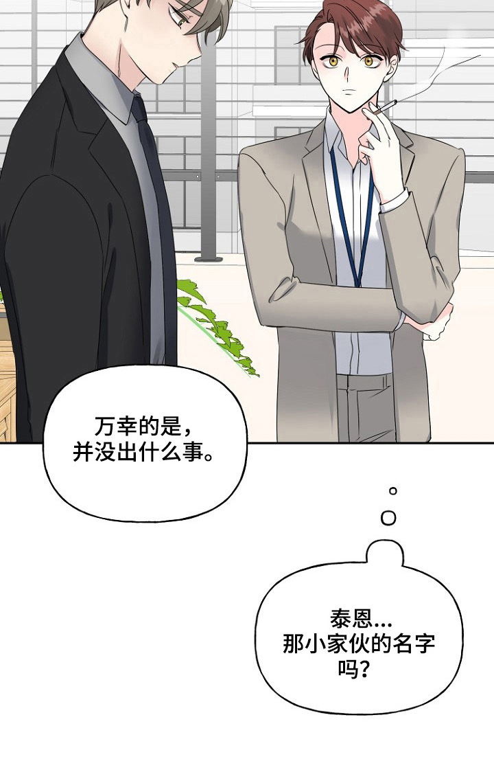 初恋重逢的感人视频漫画,第20章：想法5图