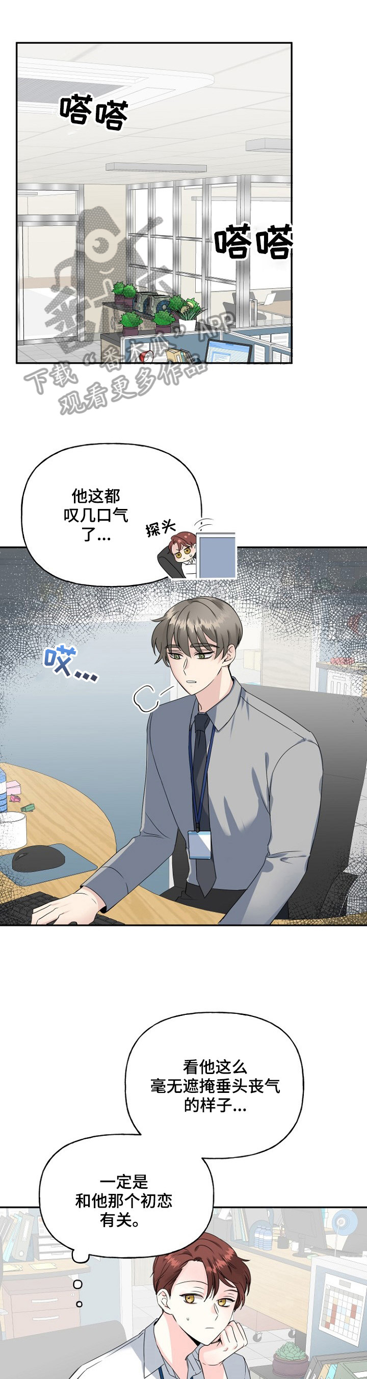 初恋重逢的感人视频漫画,第20章：想法1图