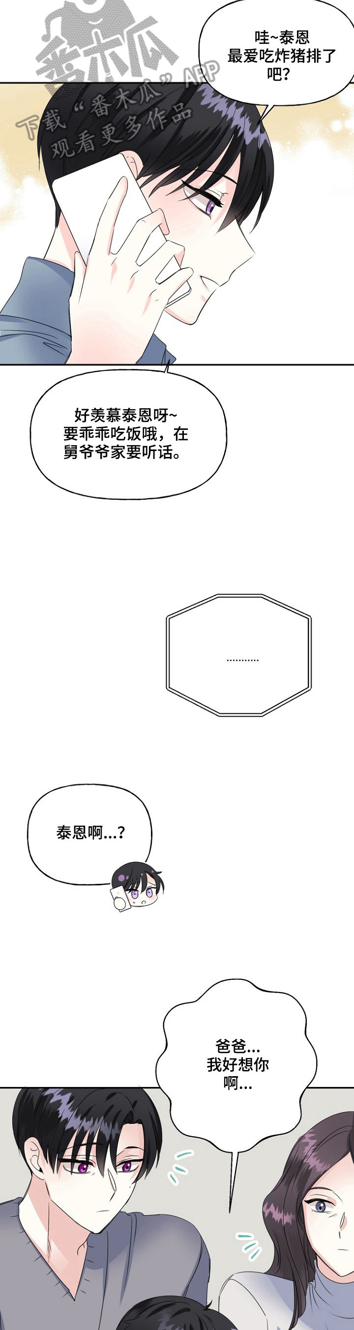 初恋重逢bgm漫画,第21章：撞见3图