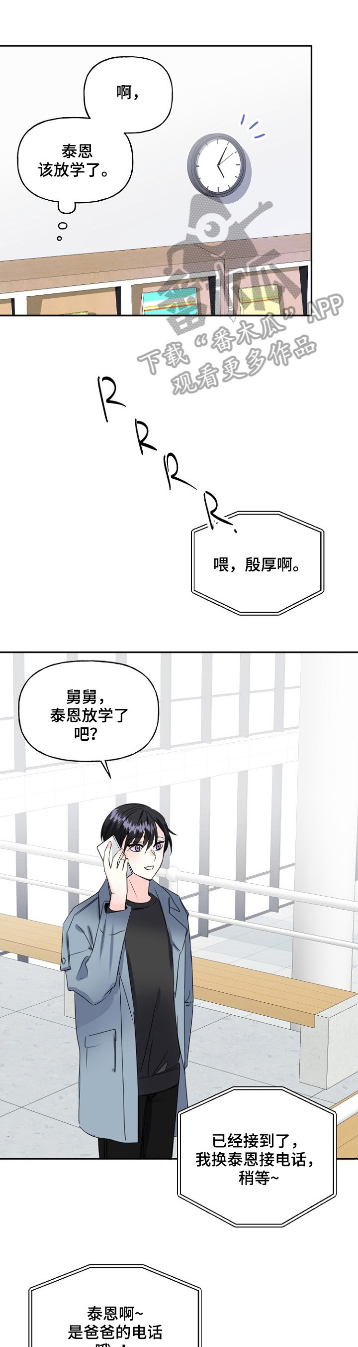 初恋重逢bgm漫画,第21章：撞见1图