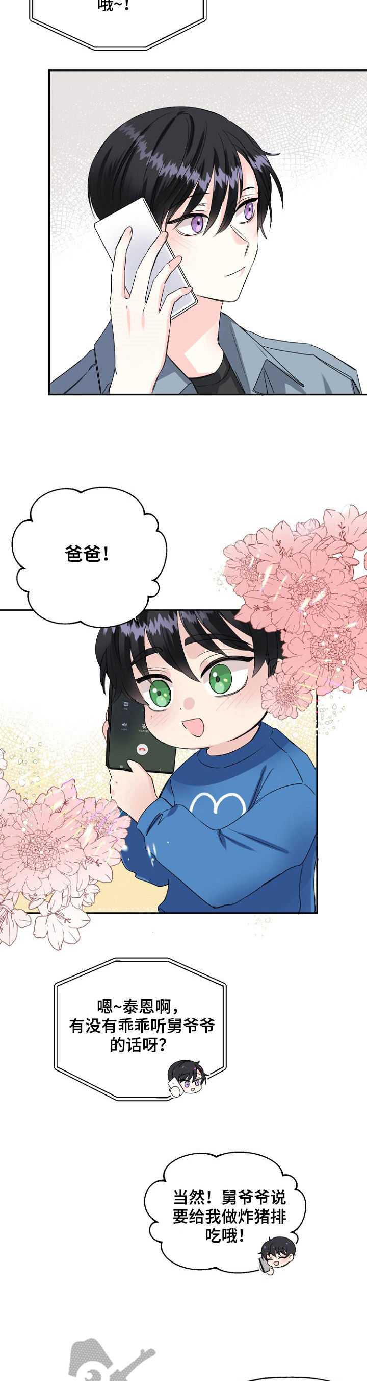 初恋重逢bgm漫画,第21章：撞见2图