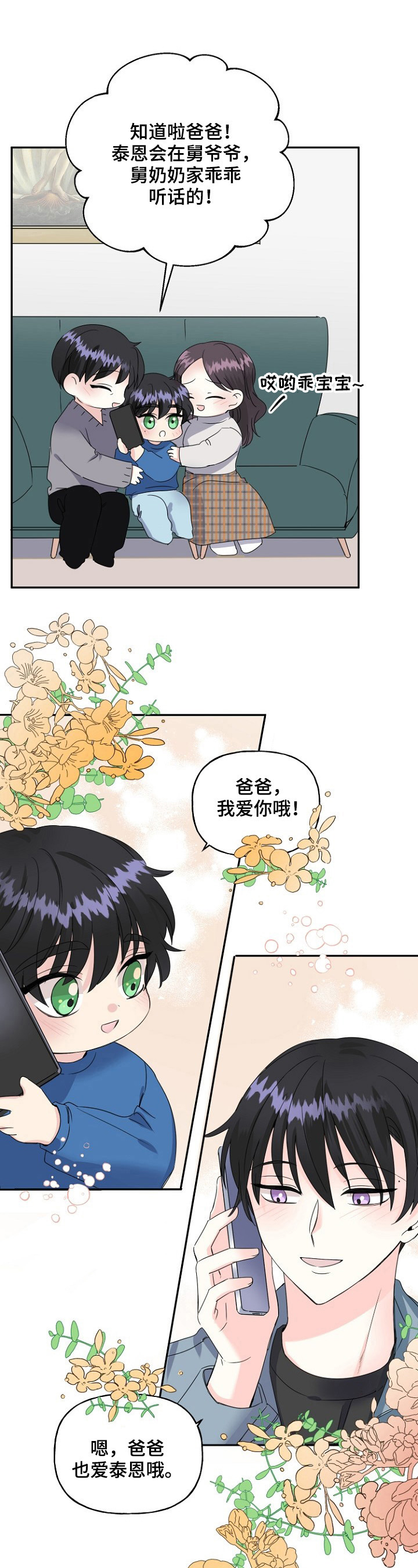 初恋重逢bgm漫画,第21章：撞见5图
