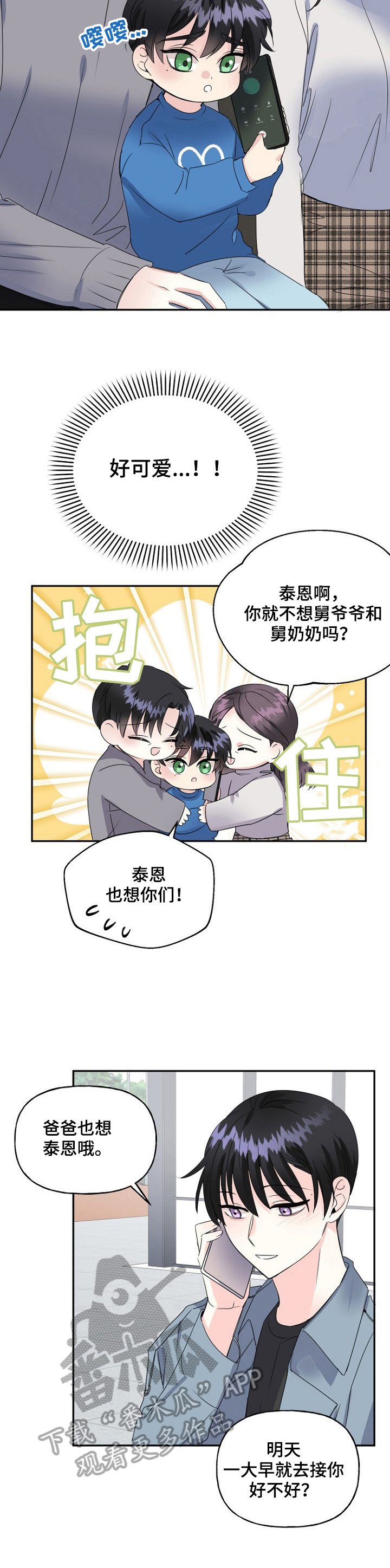 初恋重逢bgm漫画,第21章：撞见4图