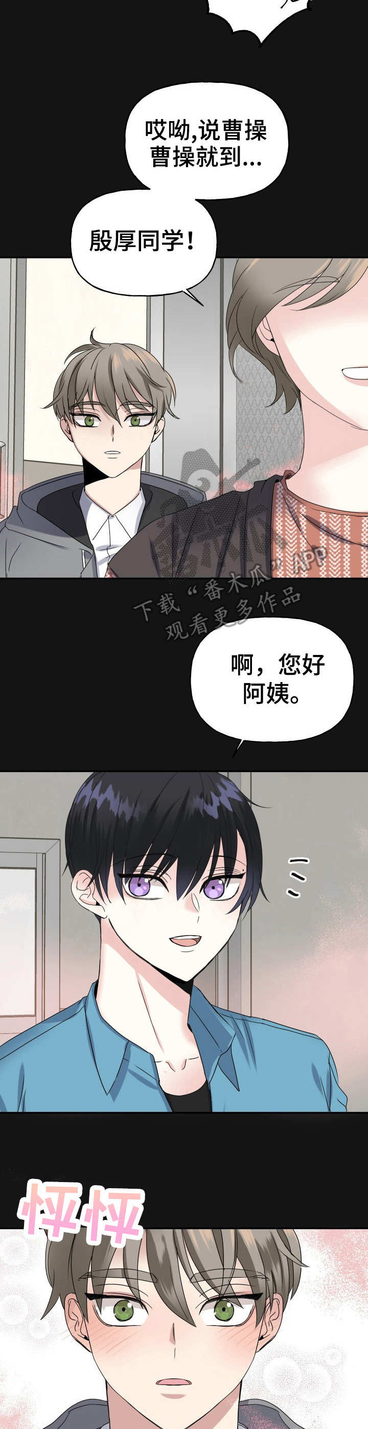 初恋重逢会发生什么漫画,第4章：默默守护2图