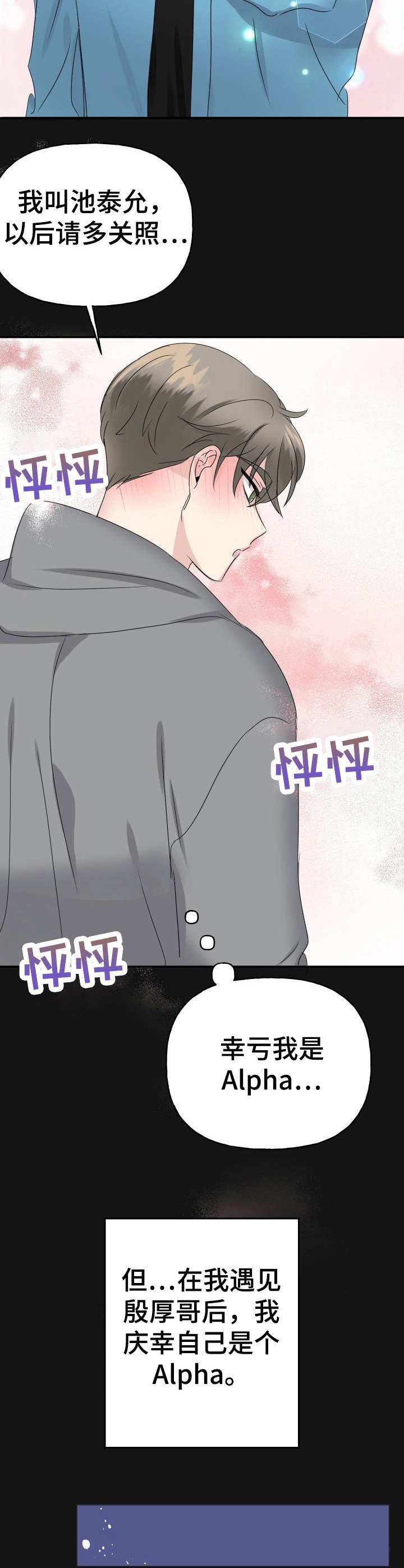 初恋重逢会发生什么漫画,第4章：默默守护4图