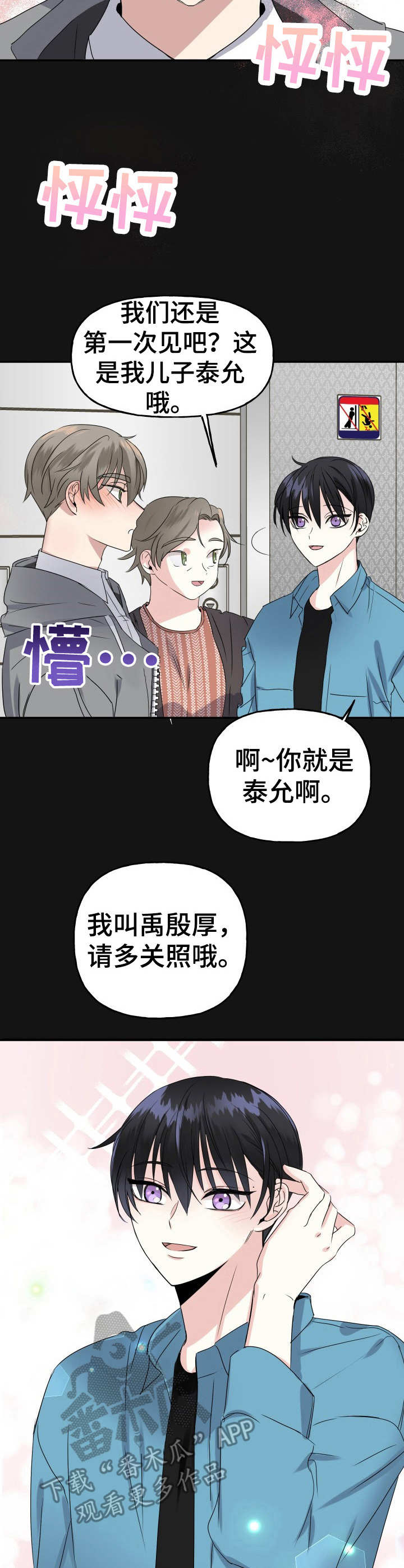 初恋重逢会发生什么漫画,第4章：默默守护3图