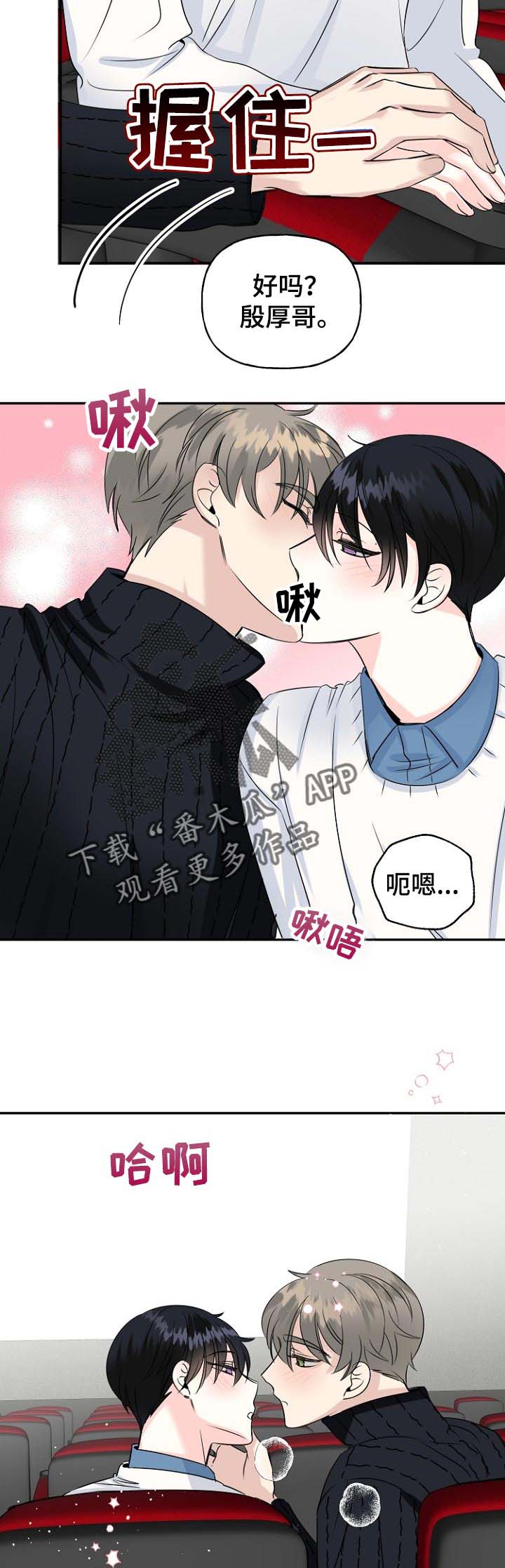 初恋重逢的电影漫画,第34章：有话想说4图