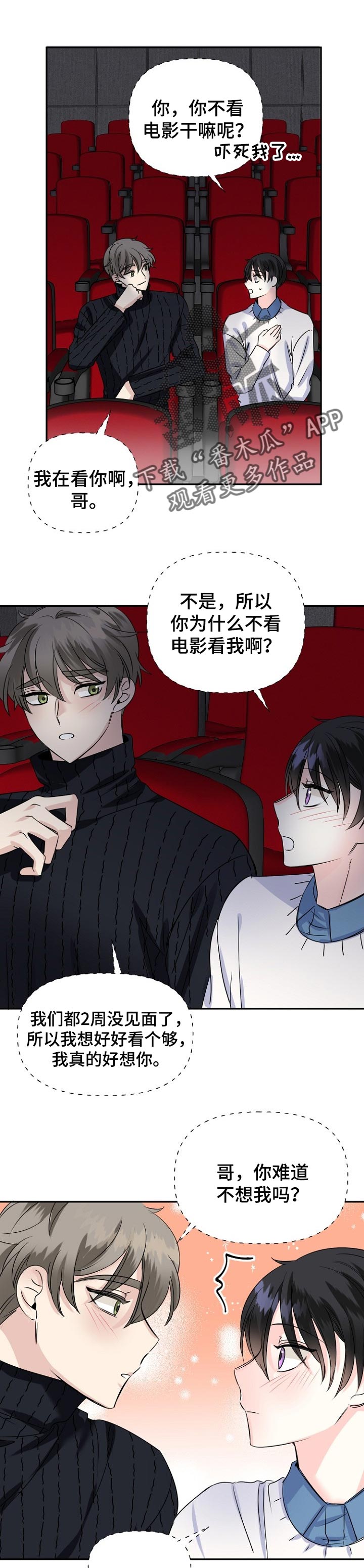 初恋重逢的电影漫画,第34章：有话想说1图