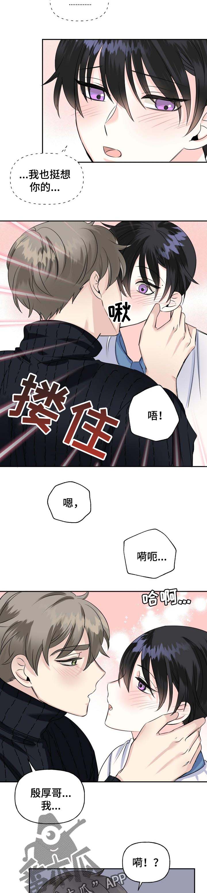初恋重逢的电影漫画,第34章：有话想说2图