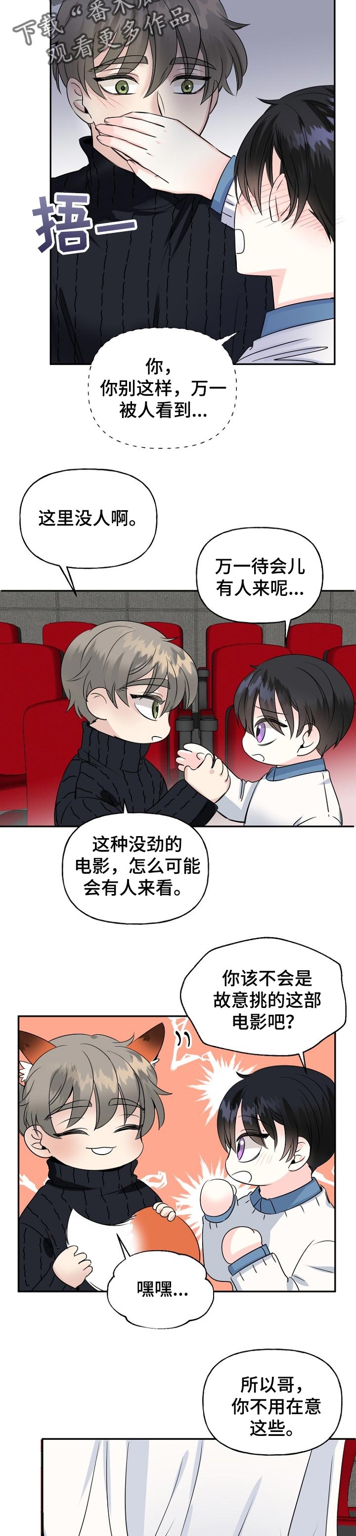 初恋重逢的电影漫画,第34章：有话想说3图