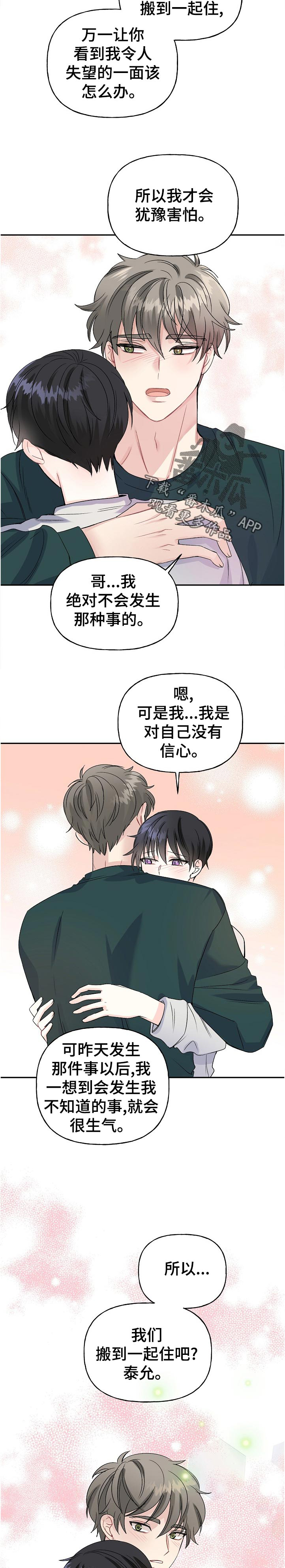 初恋重逢免费观看漫画,第61章：过段时间4图