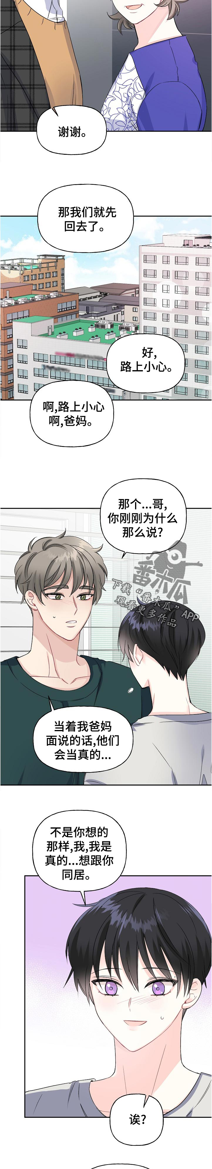 初恋重逢免费观看漫画,第61章：过段时间2图