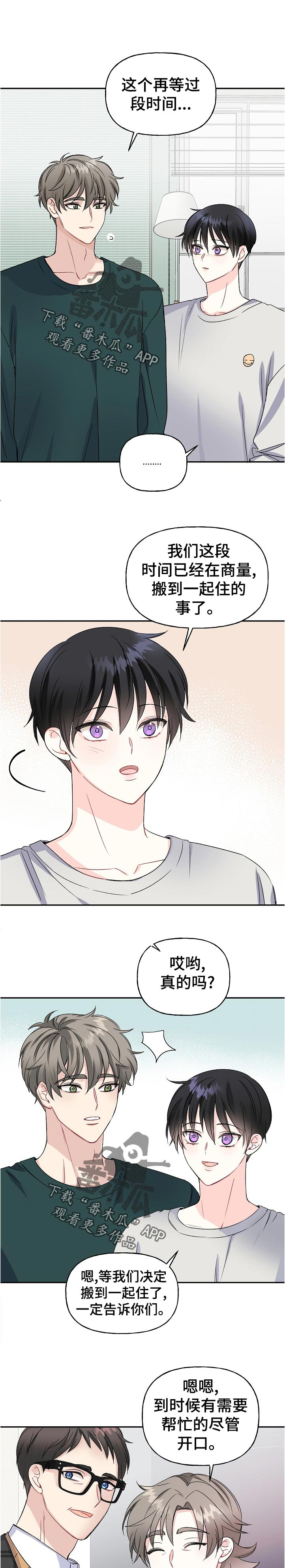 初恋重逢免费观看漫画,第61章：过段时间1图
