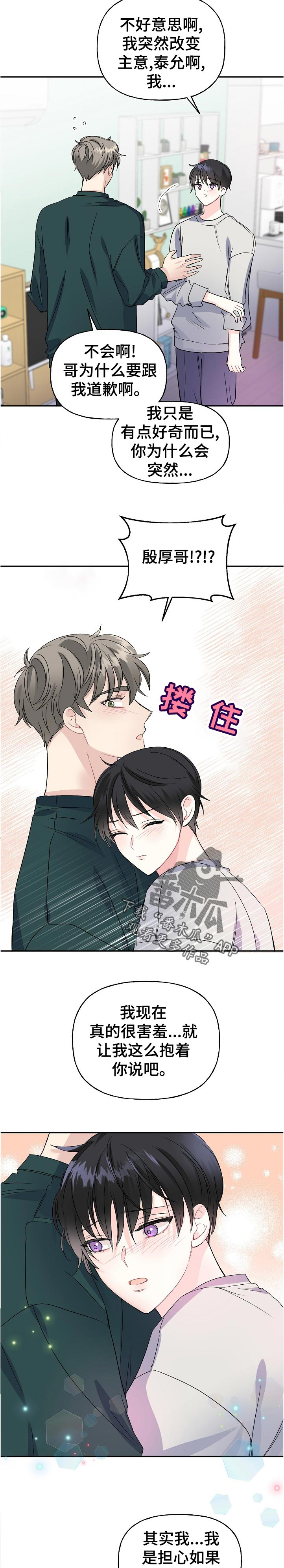 初恋重逢免费观看漫画,第61章：过段时间3图