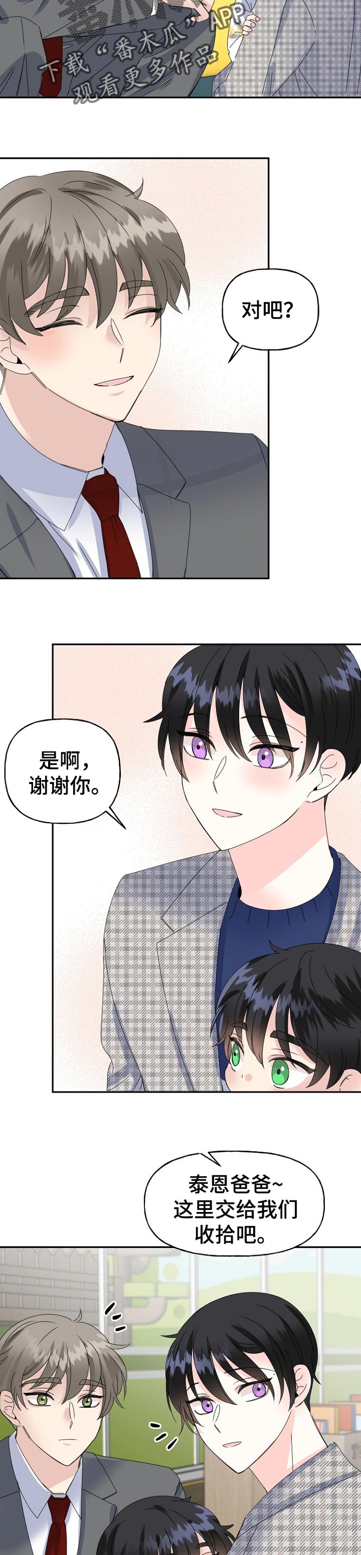 初恋重逢吻戏漫画,第32章：快点回家4图