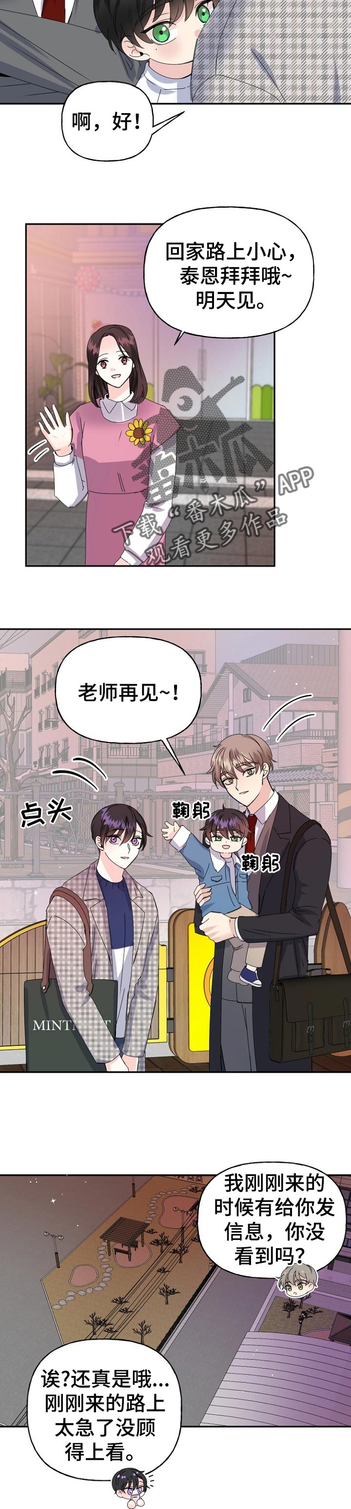 初恋重逢吻戏漫画,第32章：快点回家5图
