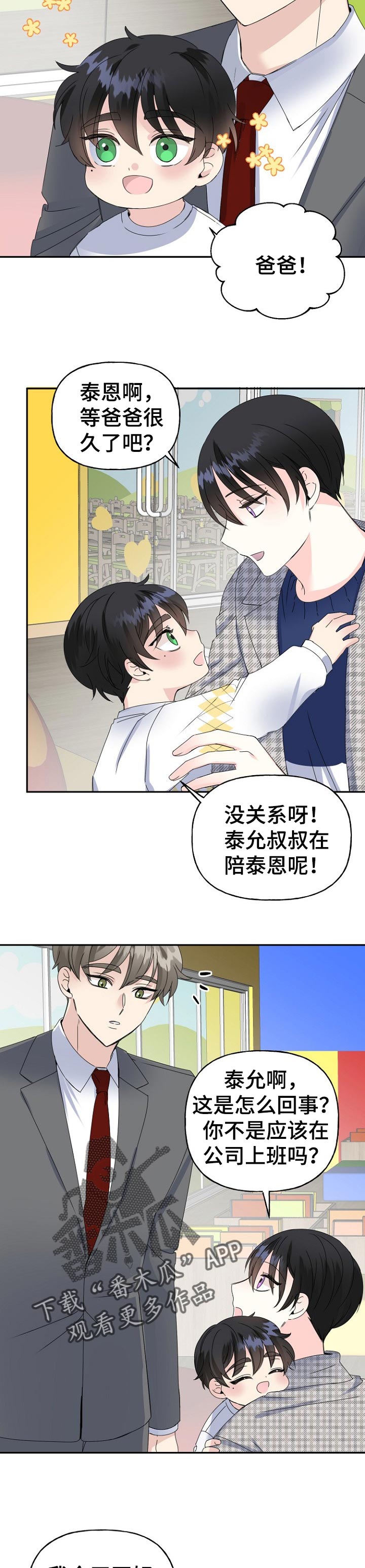 初恋重逢吻戏漫画,第32章：快点回家2图